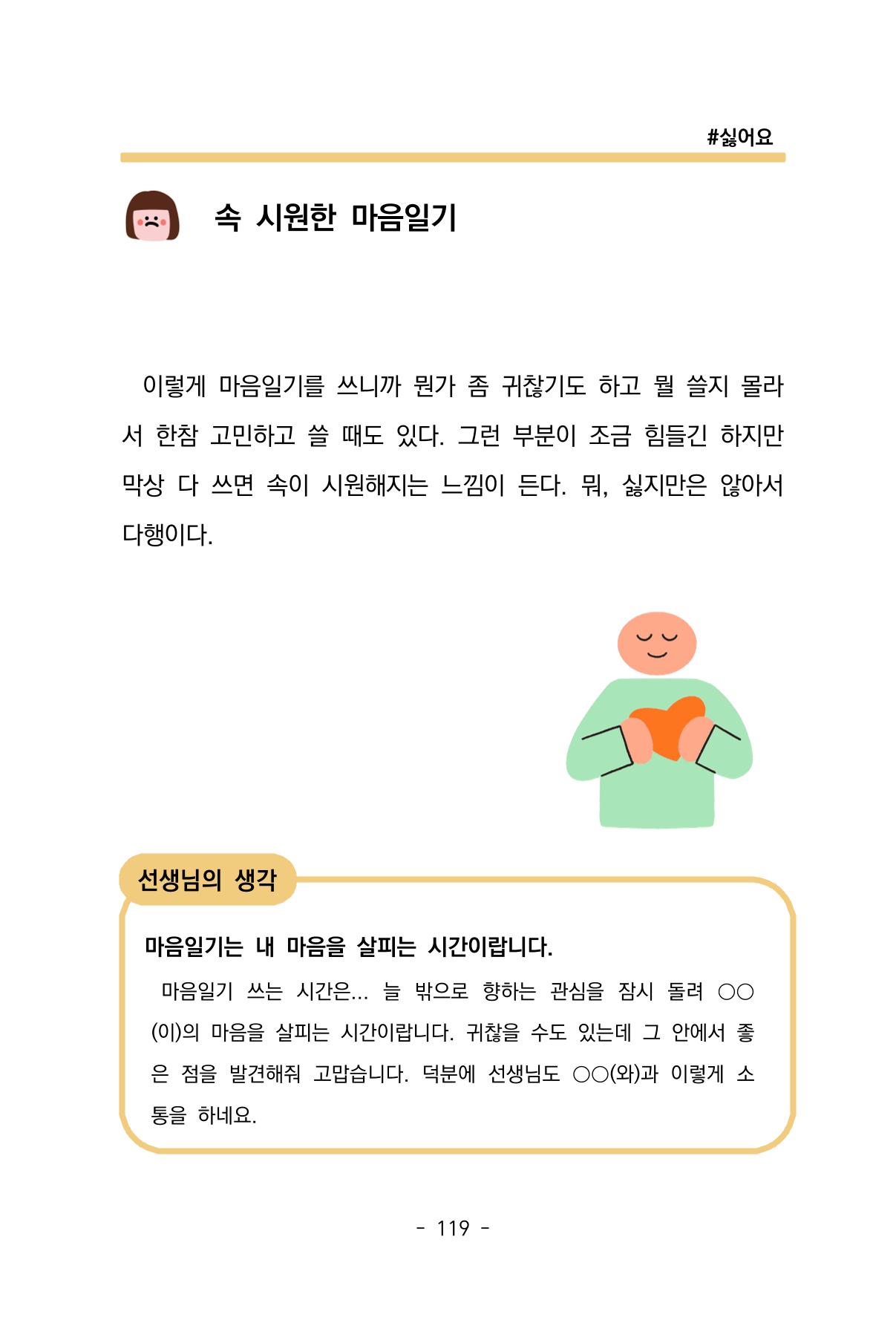 특성화중학교 아이들의 마음성장일기 내 마음일까? 121페이지