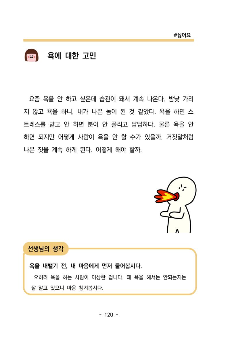 특성화중학교 아이들의 마음성장일기 내 마음일까? 122페이지