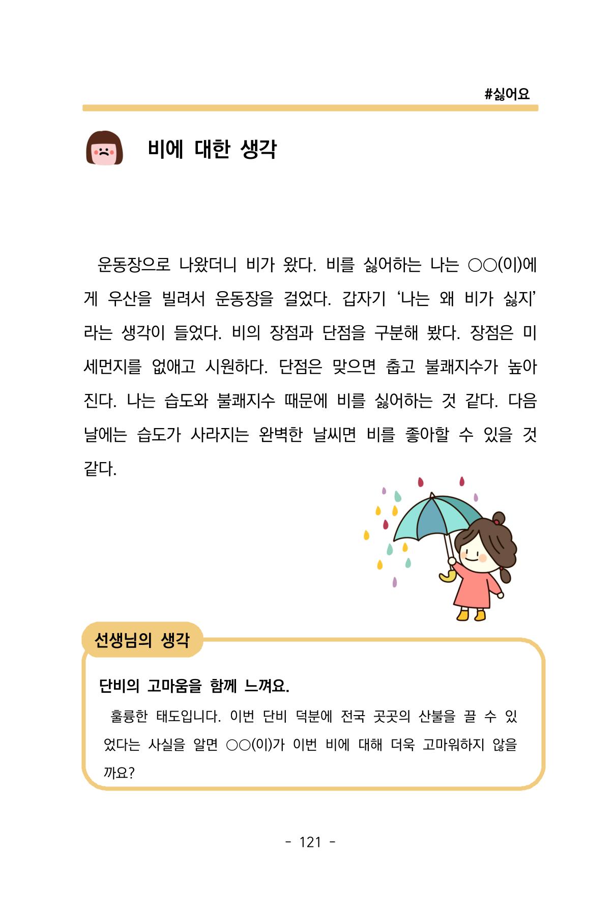 특성화중학교 아이들의 마음성장일기 내 마음일까? 123페이지