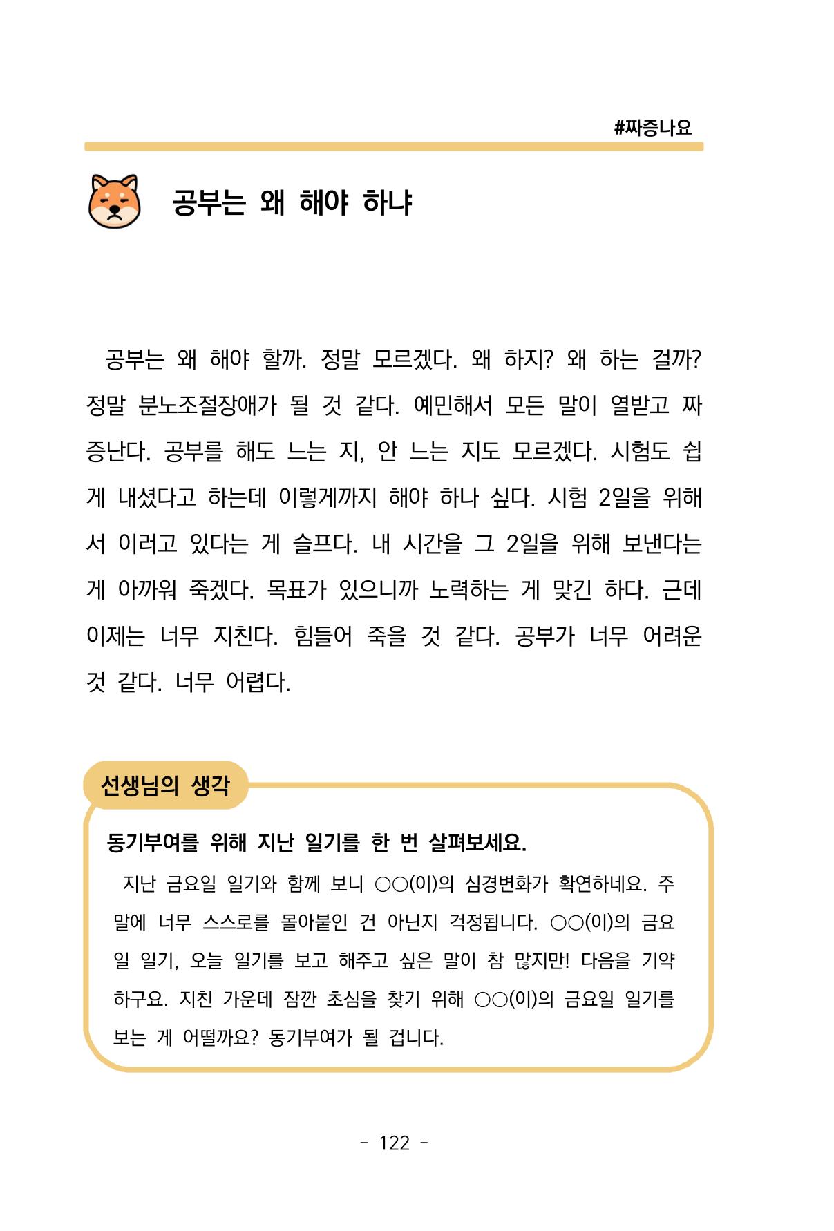 특성화중학교 아이들의 마음성장일기 내 마음일까? 124페이지