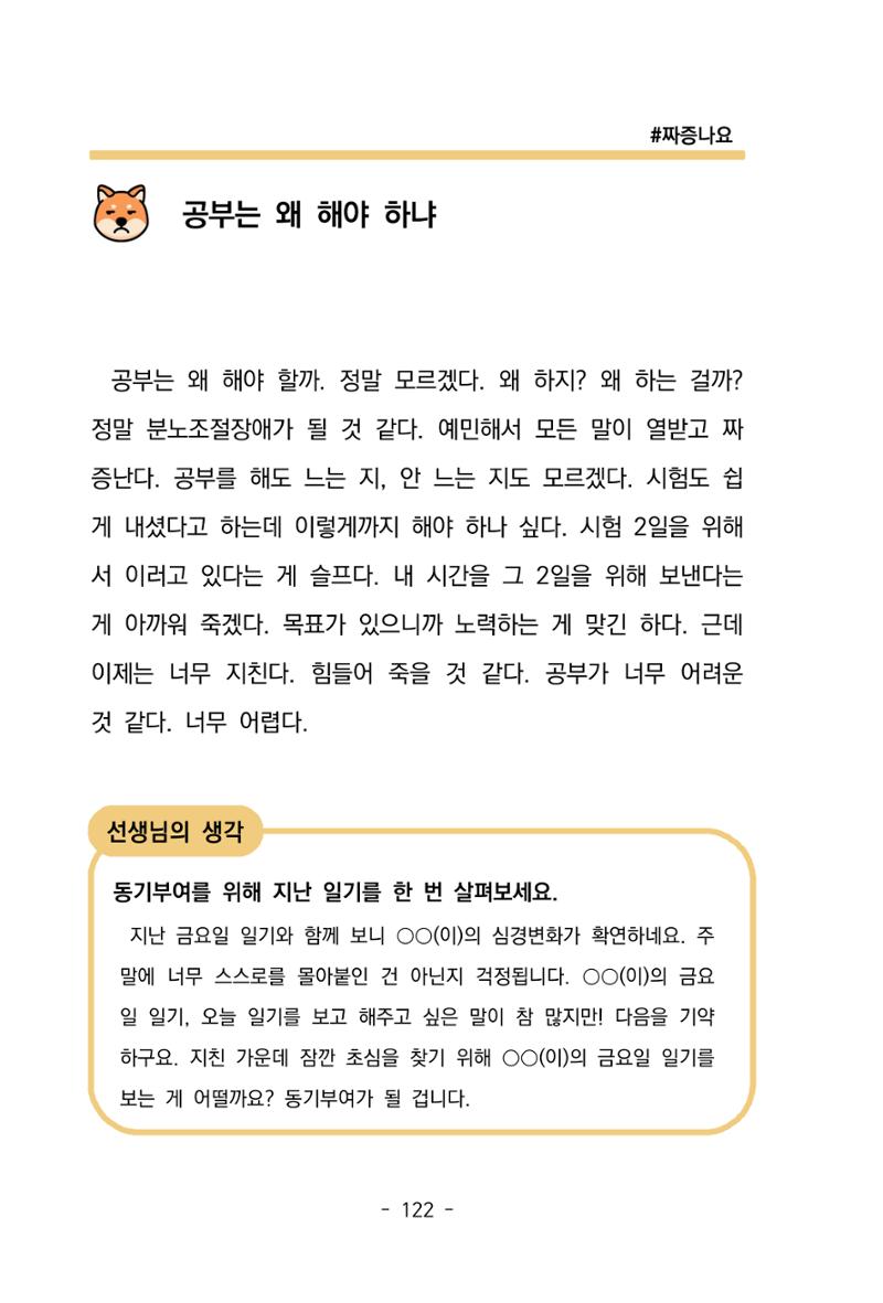 특성화중학교 아이들의 마음성장일기 내 마음일까? 124페이지