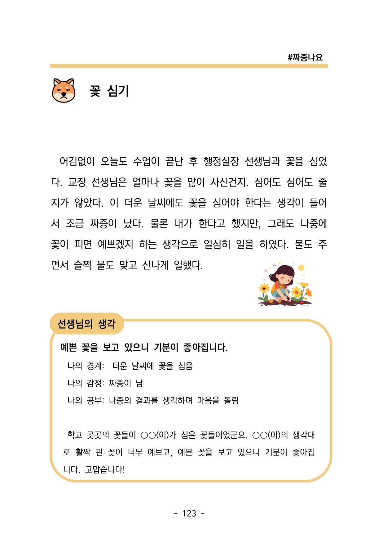 특성화중학교 아이들의 마음성장일기 내 마음일까? 125페이지