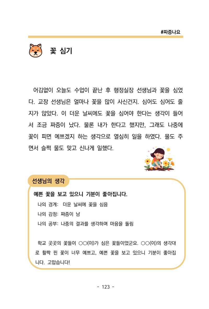 특성화중학교 아이들의 마음성장일기 내 마음일까? 125페이지