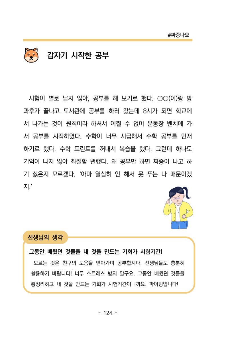 특성화중학교 아이들의 마음성장일기 내 마음일까? 126페이지