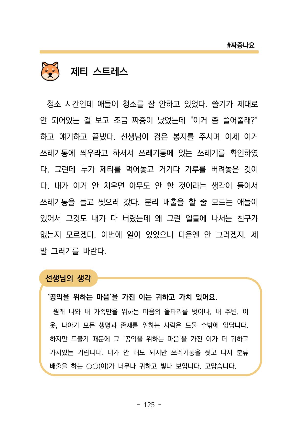 특성화중학교 아이들의 마음성장일기 내 마음일까? 127페이지