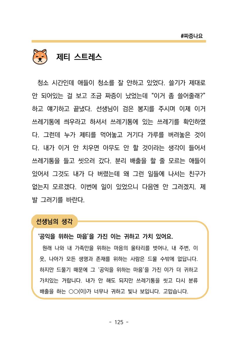 특성화중학교 아이들의 마음성장일기 내 마음일까? 127페이지