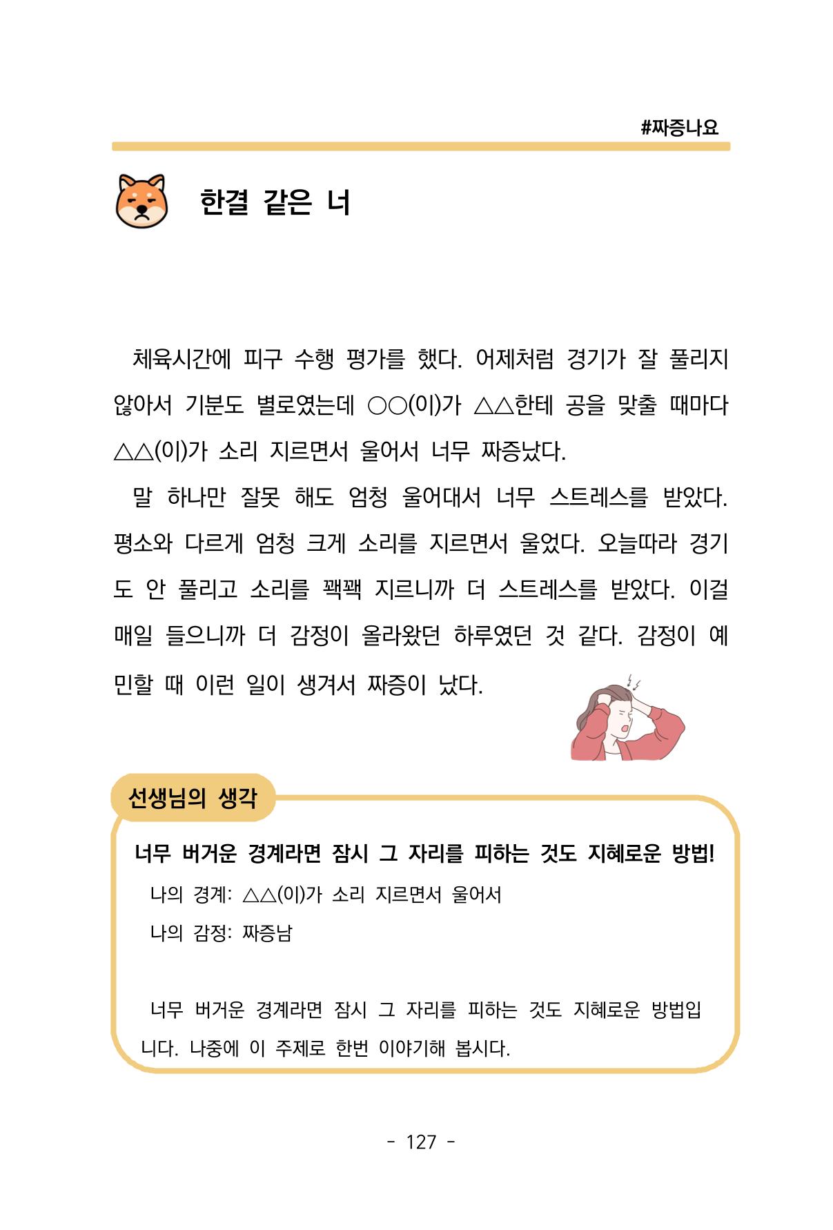 특성화중학교 아이들의 마음성장일기 내 마음일까? 129페이지