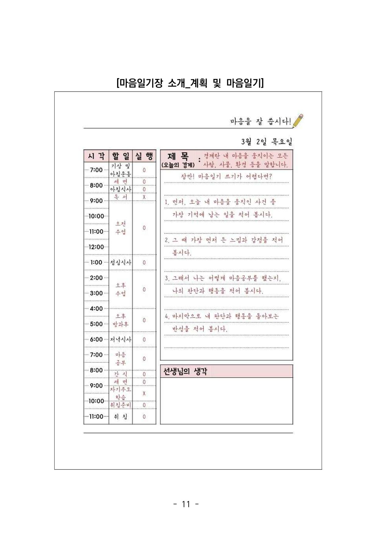 특성화중학교 아이들의 마음성장일기 내 마음일까? 13페이지