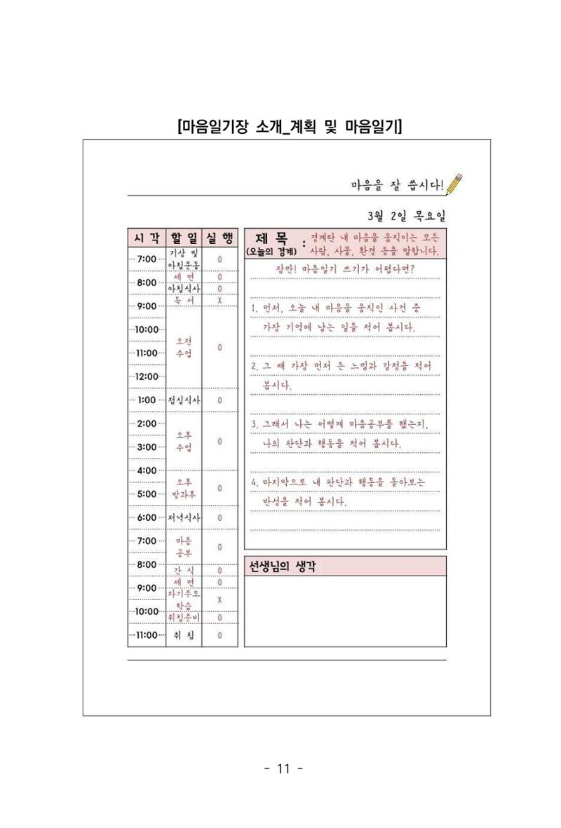 특성화중학교 아이들의 마음성장일기 내 마음일까? 13페이지