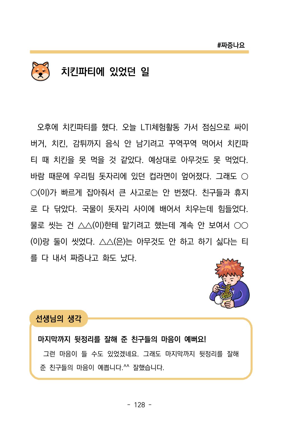 특성화중학교 아이들의 마음성장일기 내 마음일까? 130페이지