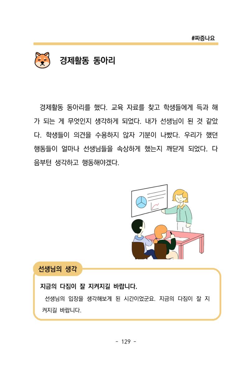 특성화중학교 아이들의 마음성장일기 내 마음일까? 131페이지