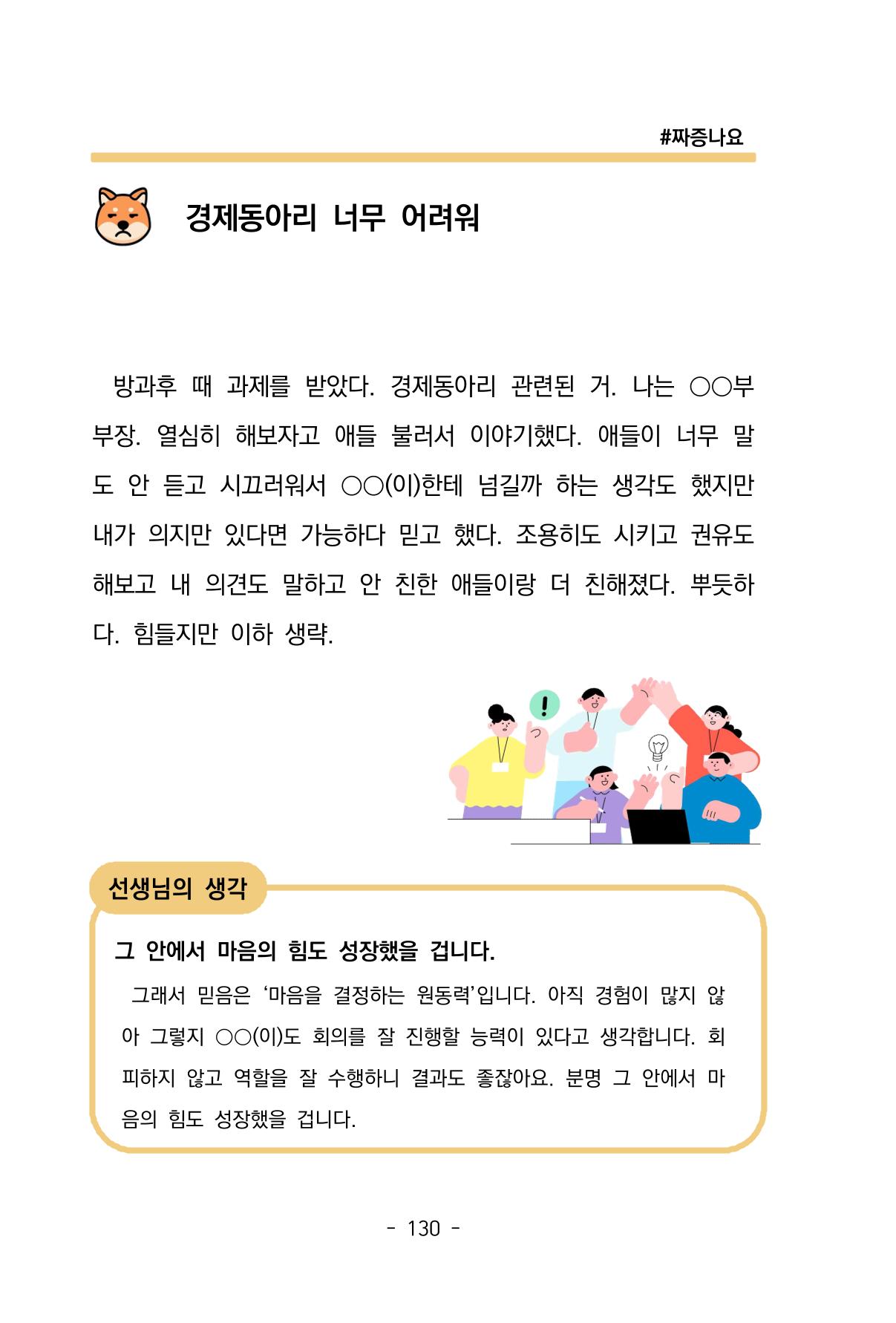 특성화중학교 아이들의 마음성장일기 내 마음일까? 132페이지