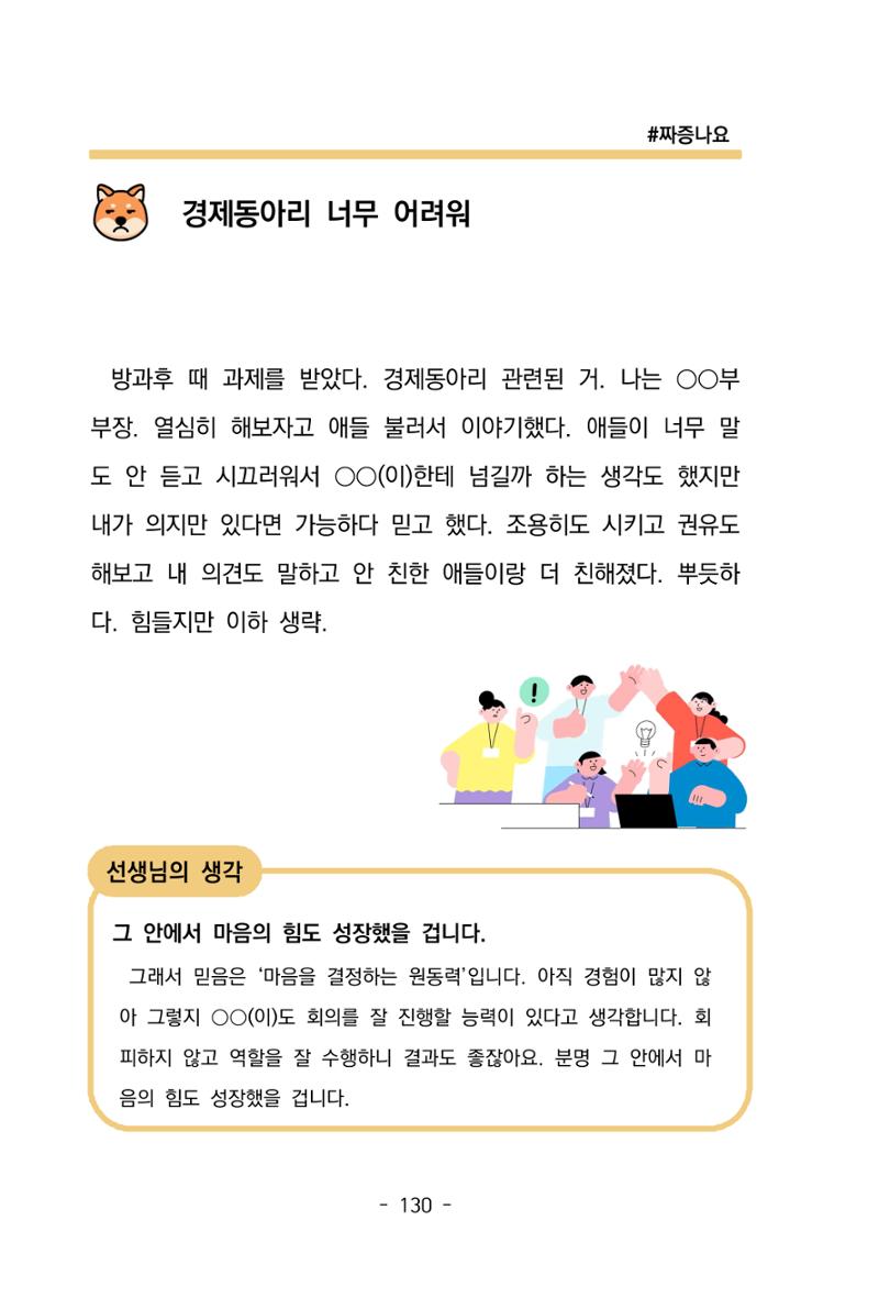 특성화중학교 아이들의 마음성장일기 내 마음일까? 132페이지