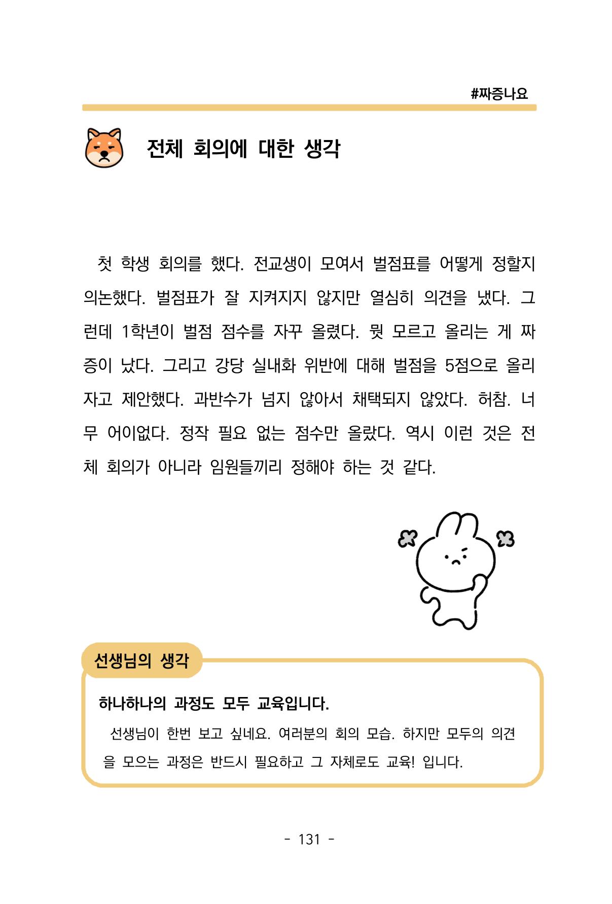 특성화중학교 아이들의 마음성장일기 내 마음일까? 133페이지