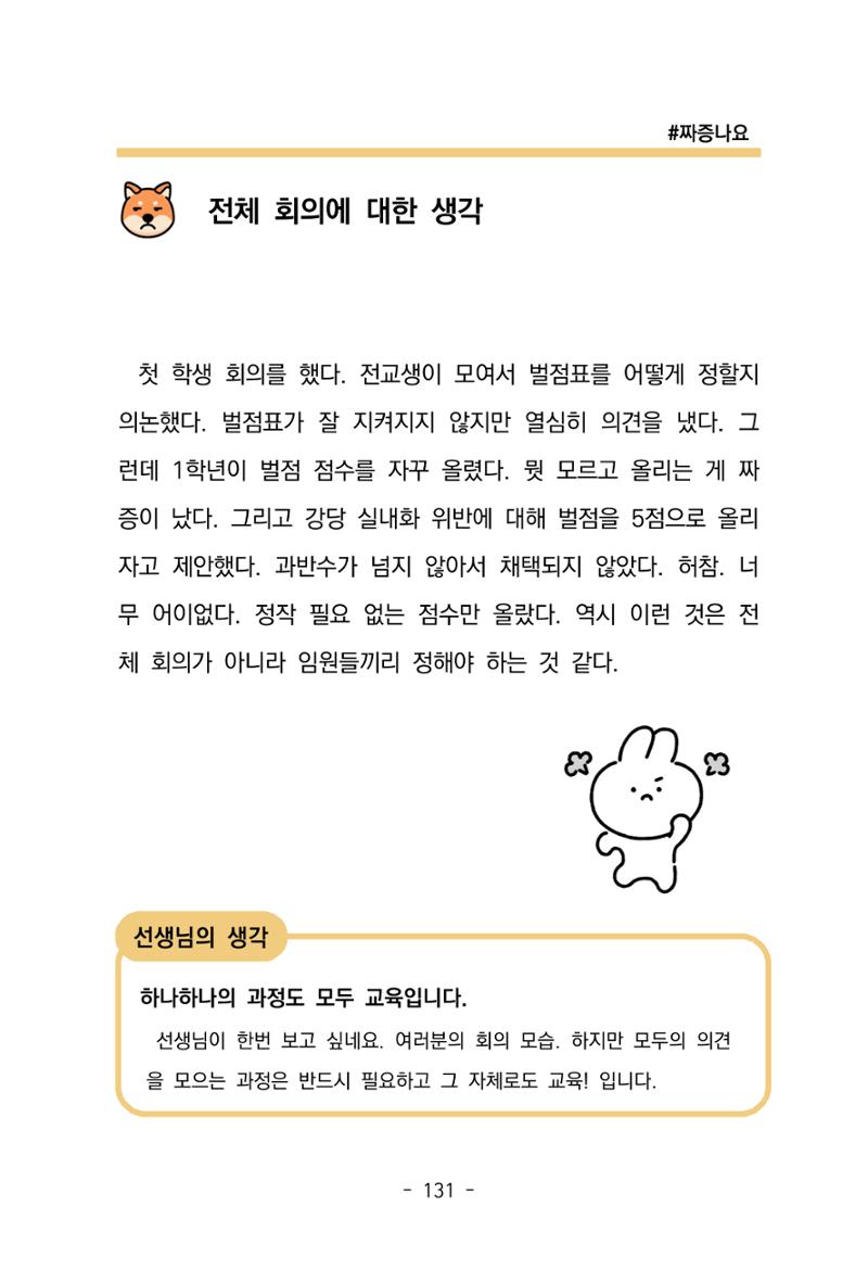 특성화중학교 아이들의 마음성장일기 내 마음일까? 133페이지