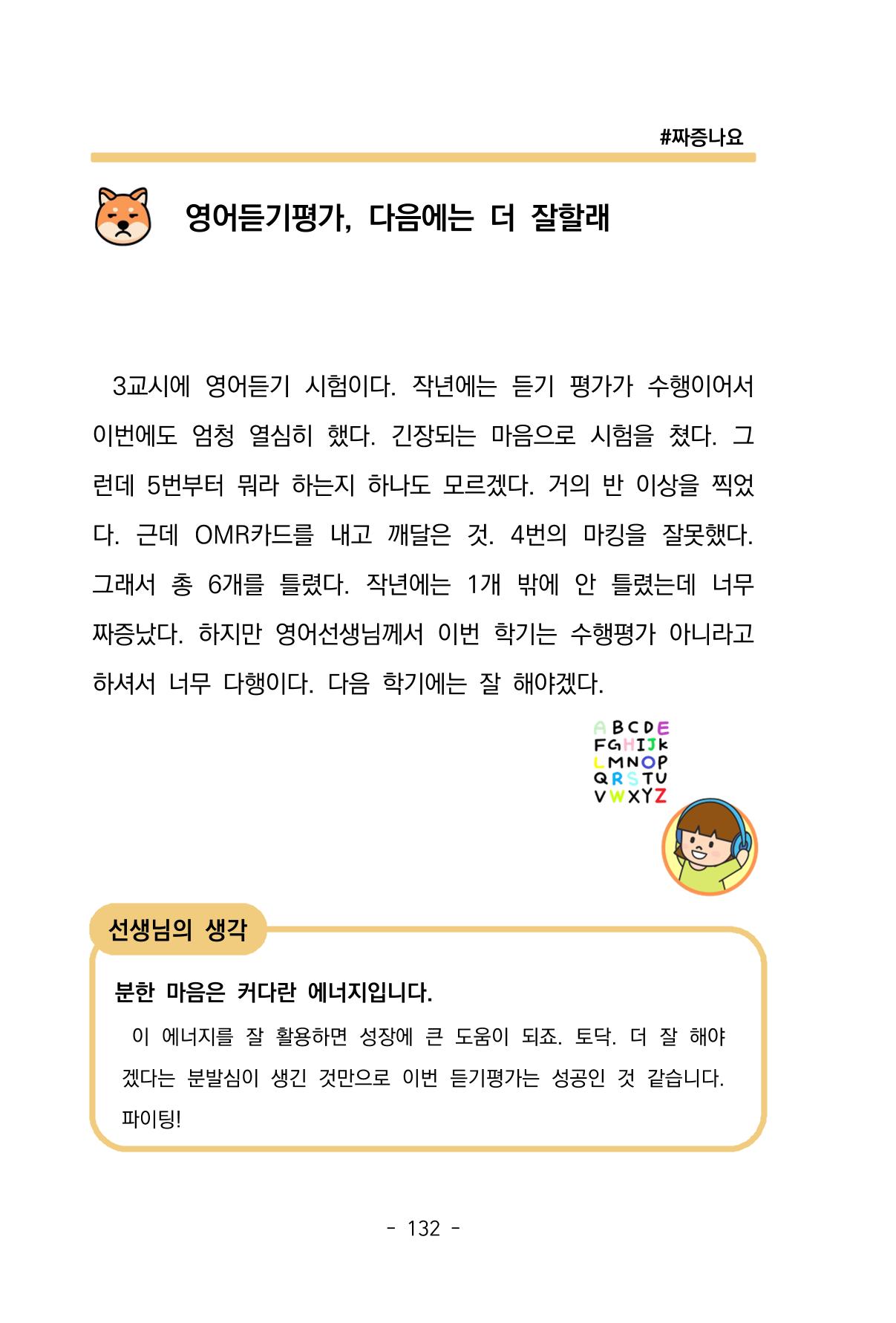 특성화중학교 아이들의 마음성장일기 내 마음일까? 134페이지
