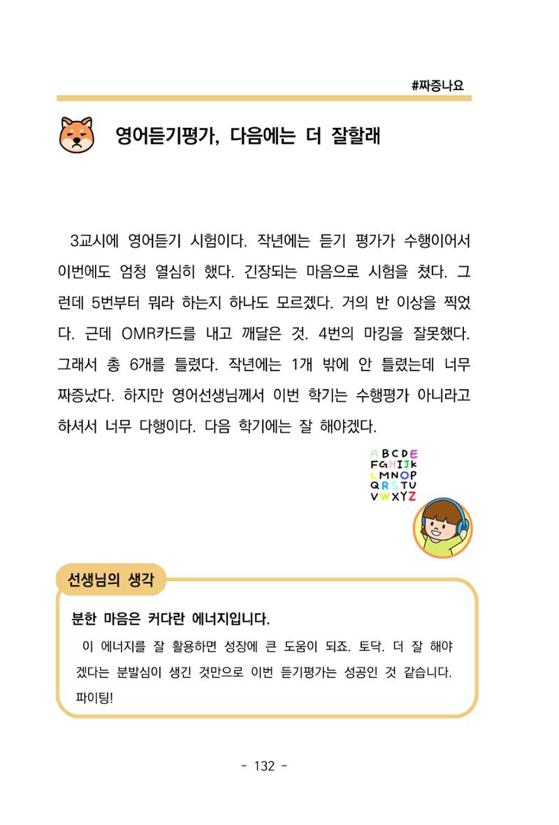 특성화중학교 아이들의 마음성장일기 내 마음일까? 134페이지