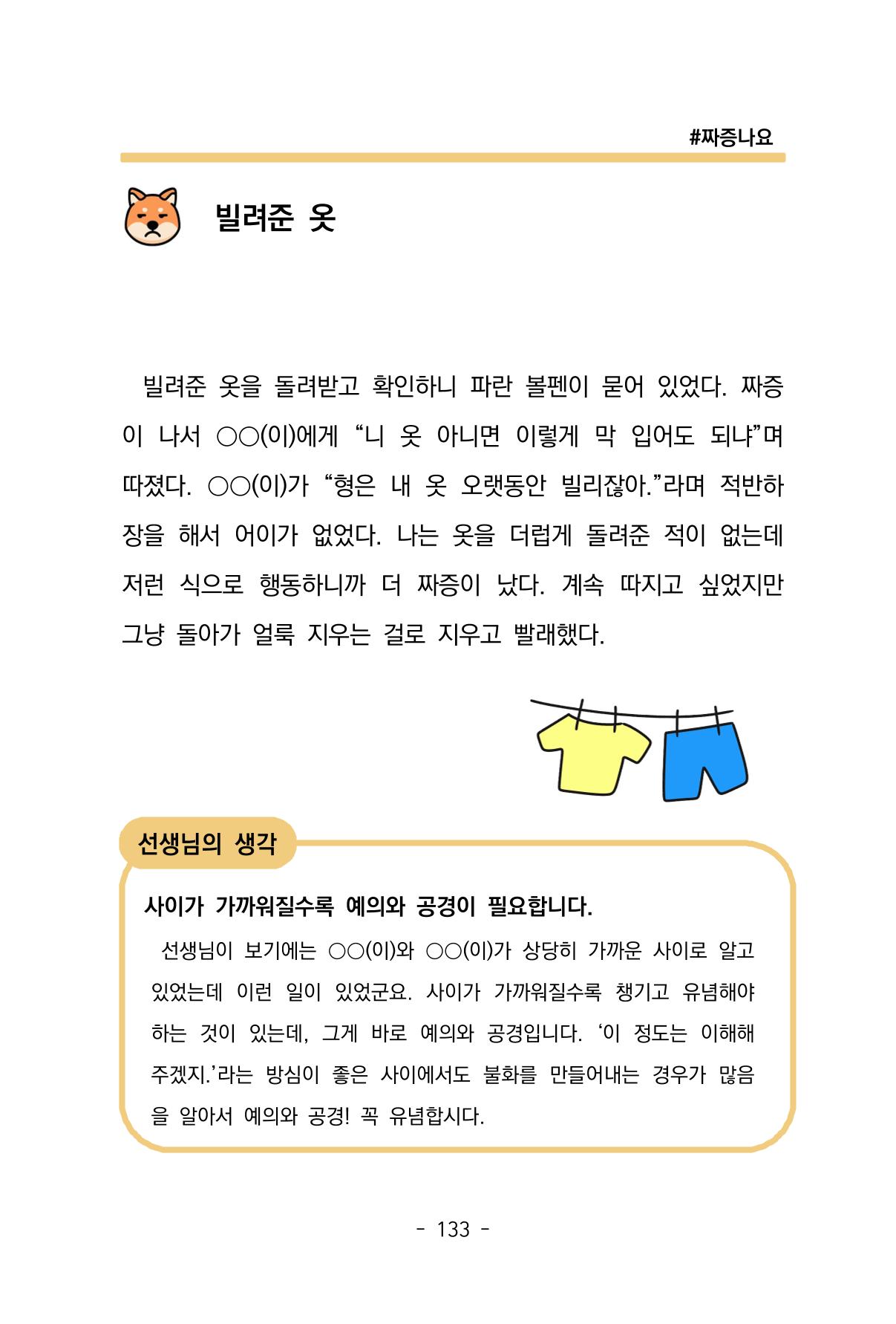 특성화중학교 아이들의 마음성장일기 내 마음일까? 135페이지