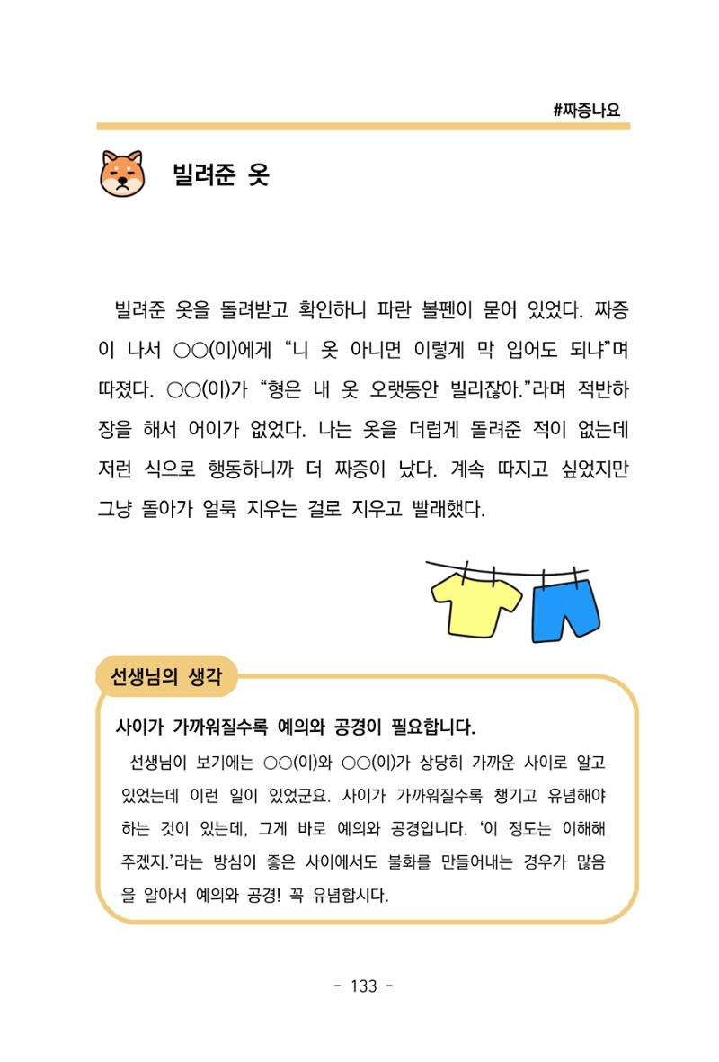 특성화중학교 아이들의 마음성장일기 내 마음일까? 135페이지