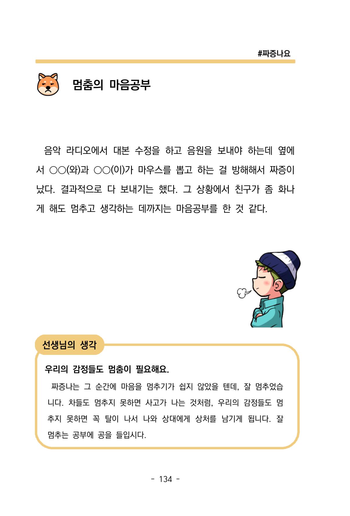 특성화중학교 아이들의 마음성장일기 내 마음일까? 136페이지