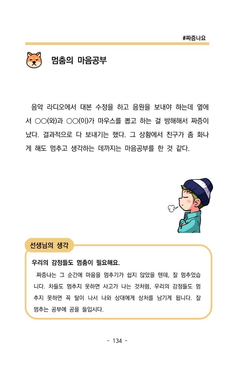 특성화중학교 아이들의 마음성장일기 내 마음일까? 136페이지