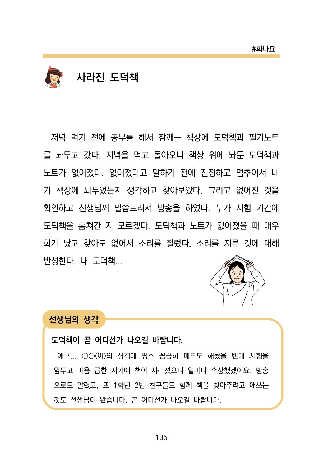 특성화중학교 아이들의 마음성장일기 내 마음일까? 137페이지