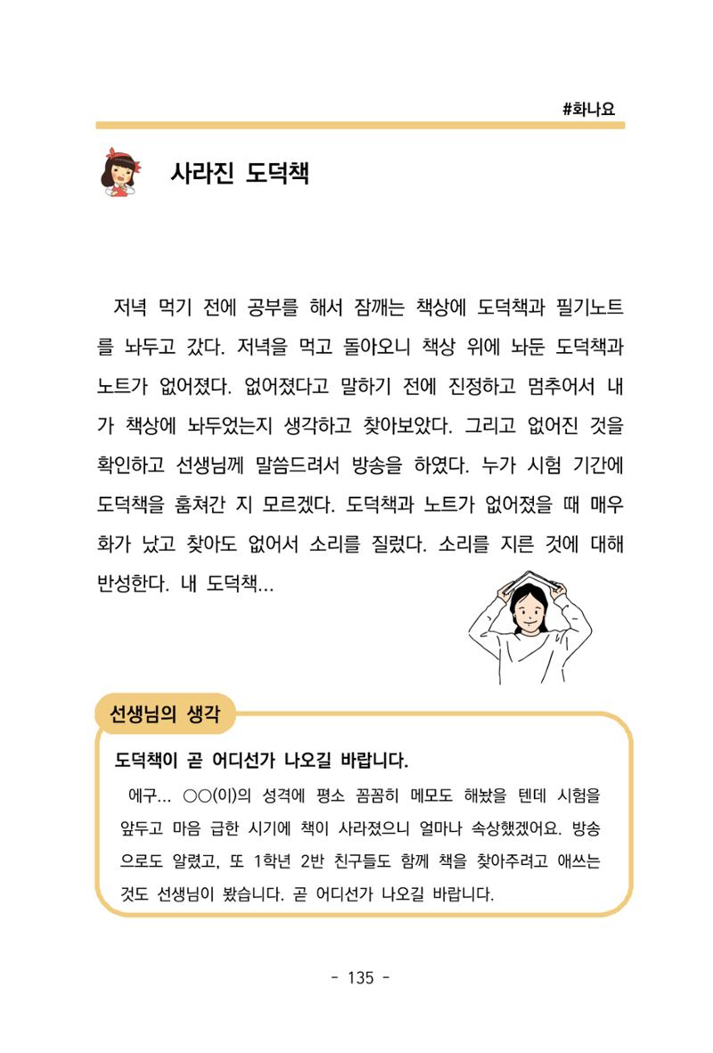 특성화중학교 아이들의 마음성장일기 내 마음일까? 137페이지