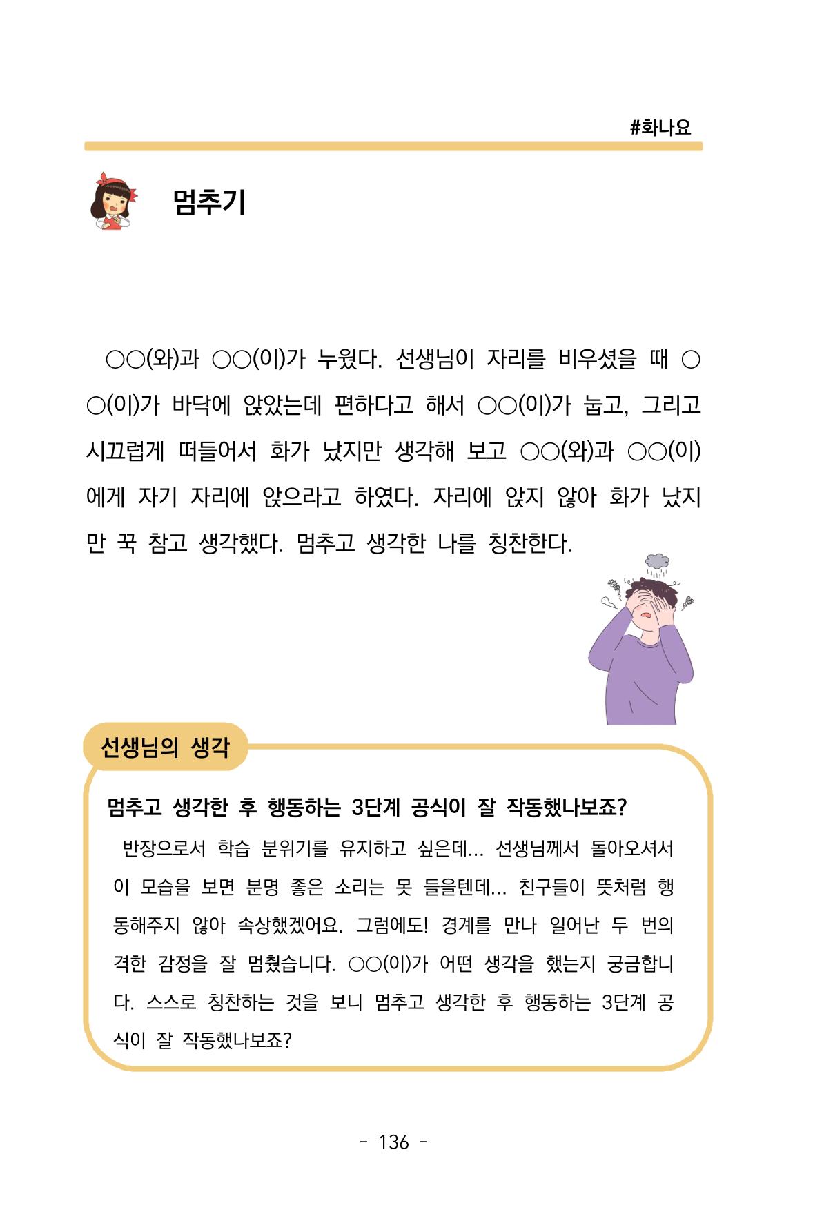 특성화중학교 아이들의 마음성장일기 내 마음일까? 138페이지