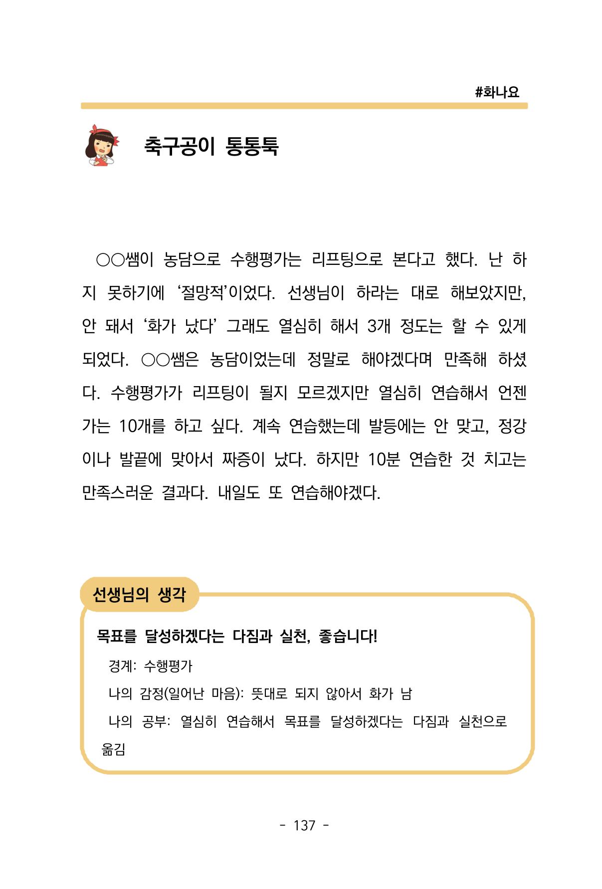 특성화중학교 아이들의 마음성장일기 내 마음일까? 139페이지