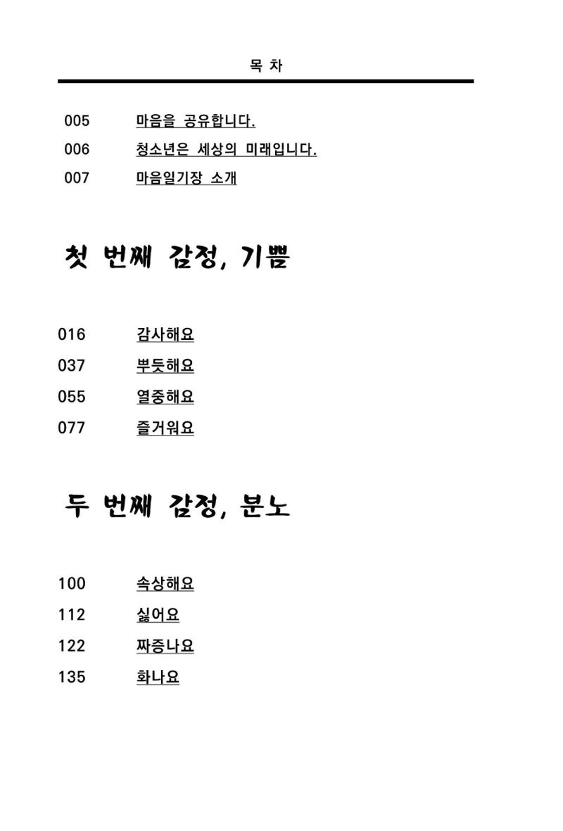 특성화중학교 아이들의 마음성장일기 내 마음일까? 14페이지