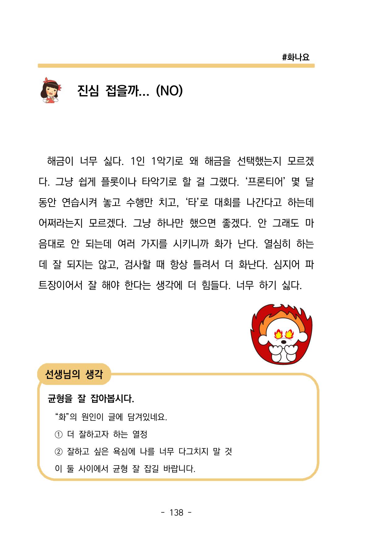특성화중학교 아이들의 마음성장일기 내 마음일까? 140페이지