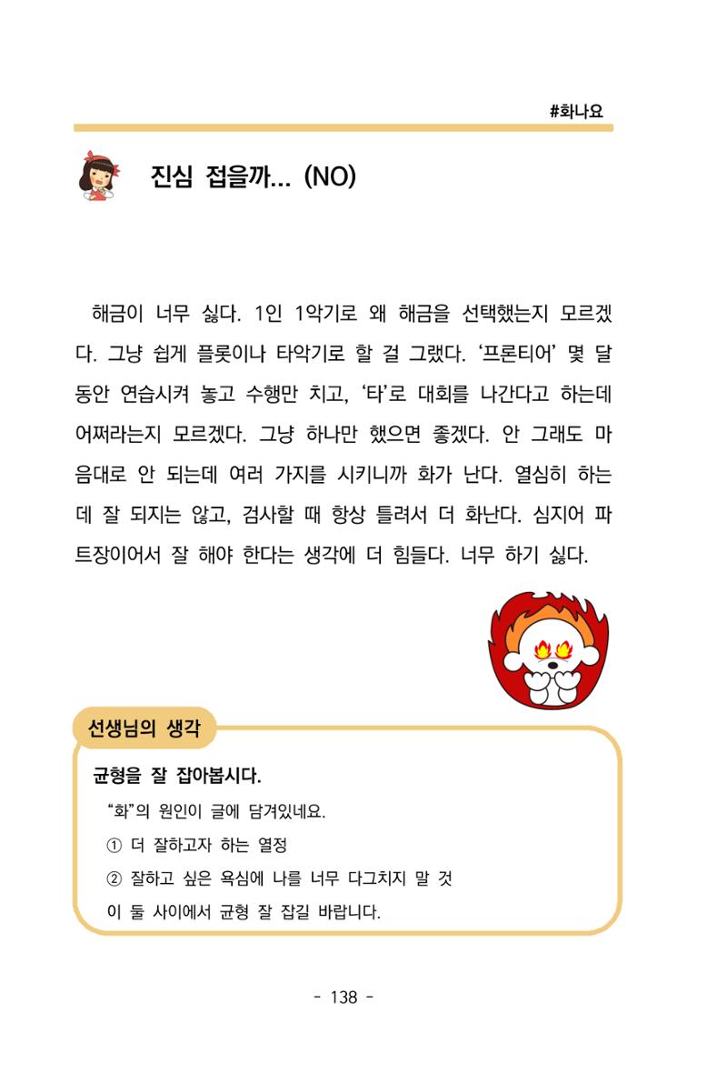 특성화중학교 아이들의 마음성장일기 내 마음일까? 140페이지