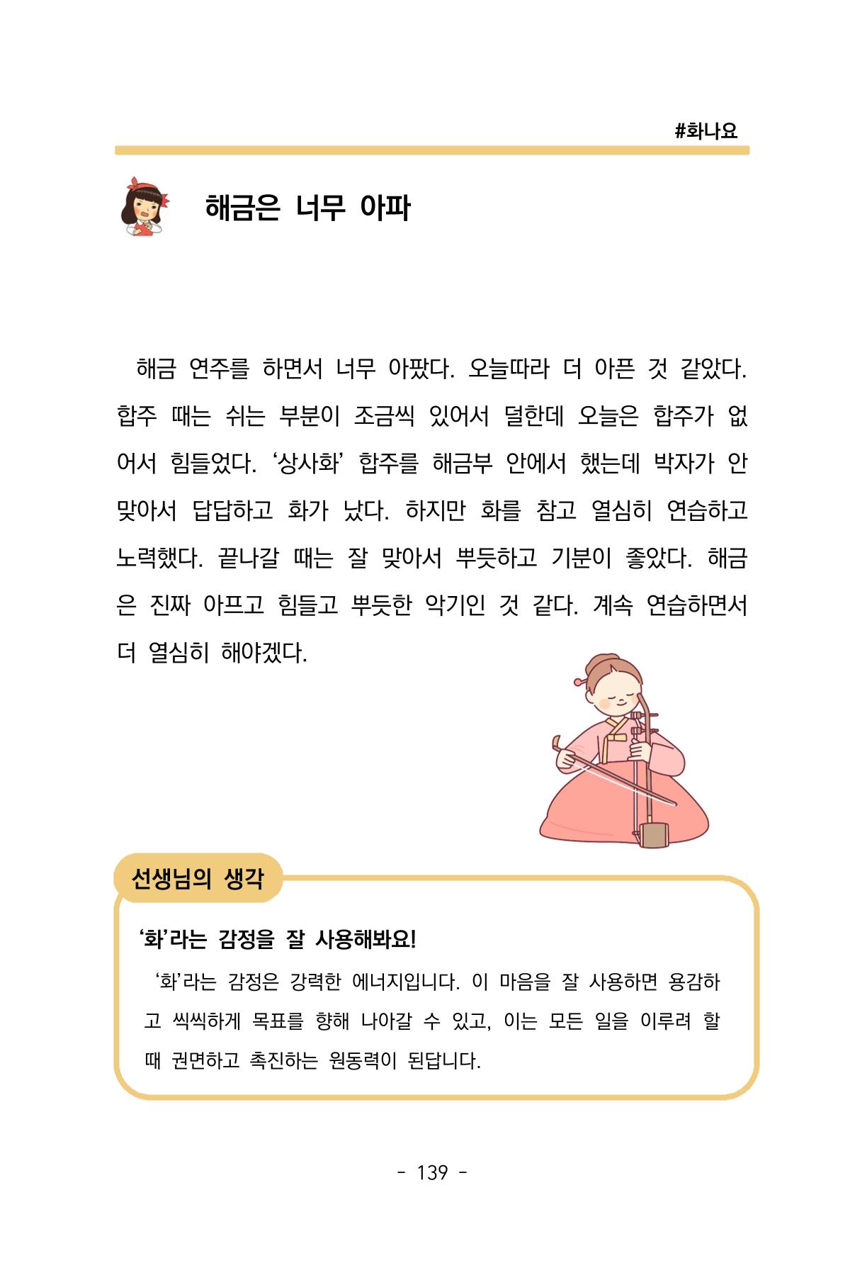 특성화중학교 아이들의 마음성장일기 내 마음일까? 141페이지