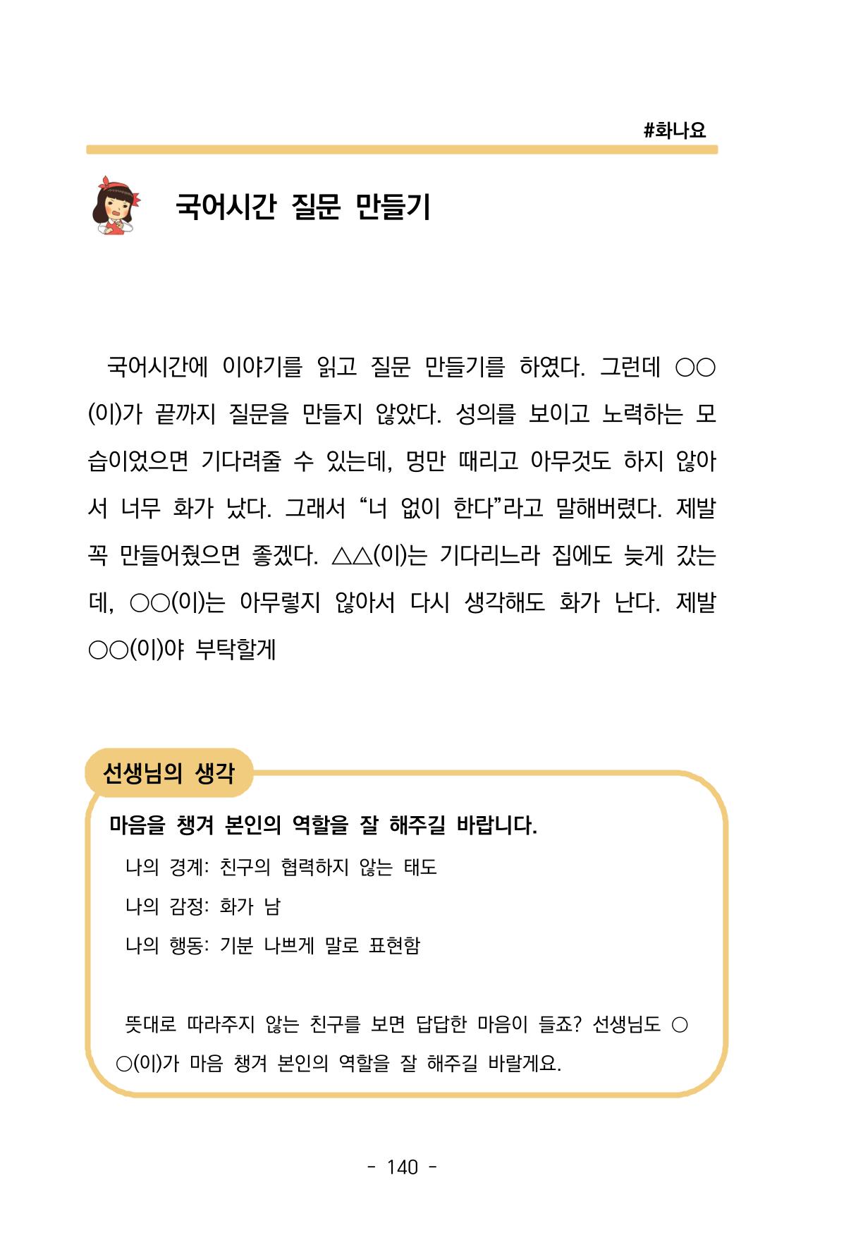 특성화중학교 아이들의 마음성장일기 내 마음일까? 142페이지