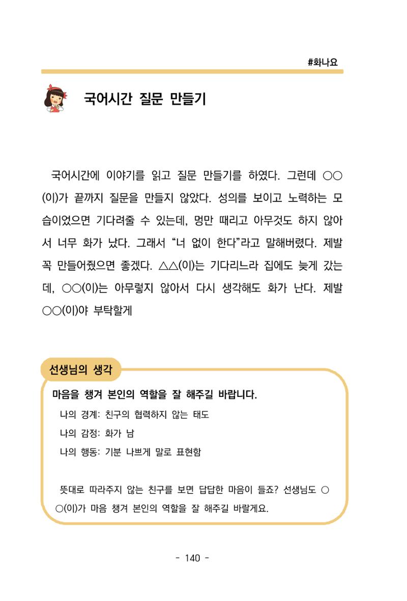 특성화중학교 아이들의 마음성장일기 내 마음일까? 142페이지