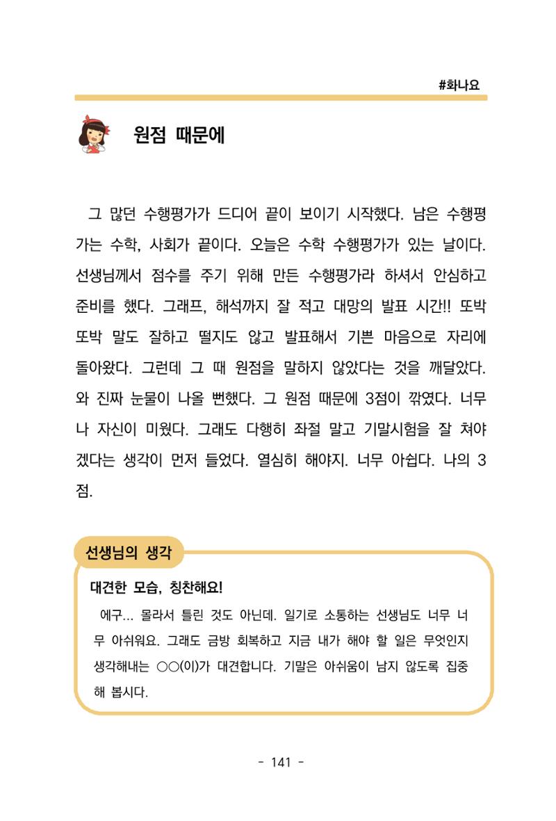 특성화중학교 아이들의 마음성장일기 내 마음일까? 143페이지