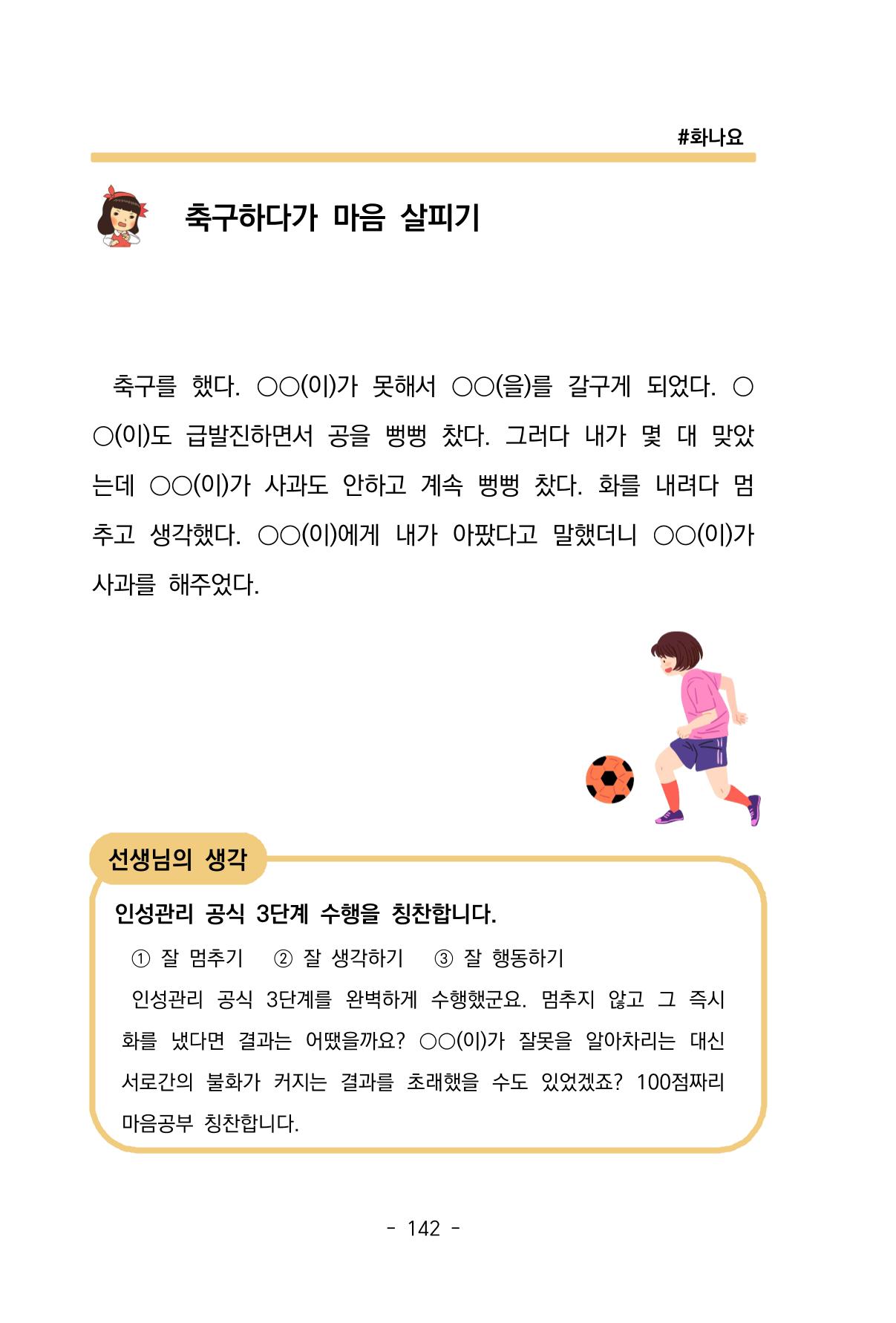 특성화중학교 아이들의 마음성장일기 내 마음일까? 144페이지