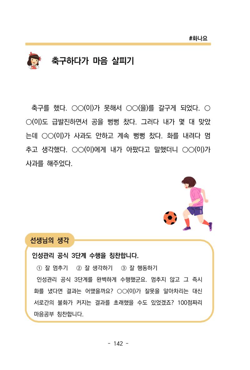 특성화중학교 아이들의 마음성장일기 내 마음일까? 144페이지