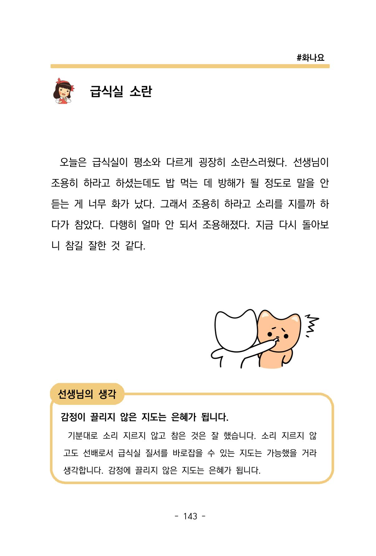 특성화중학교 아이들의 마음성장일기 내 마음일까? 145페이지