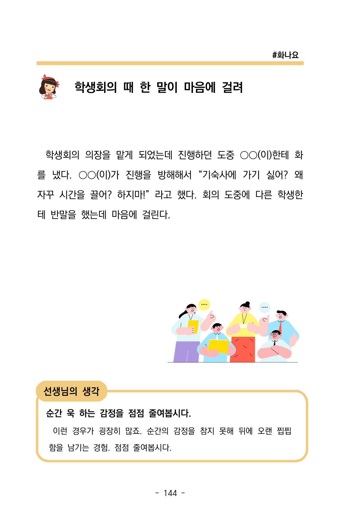 특성화중학교 아이들의 마음성장일기 내 마음일까? 146페이지
