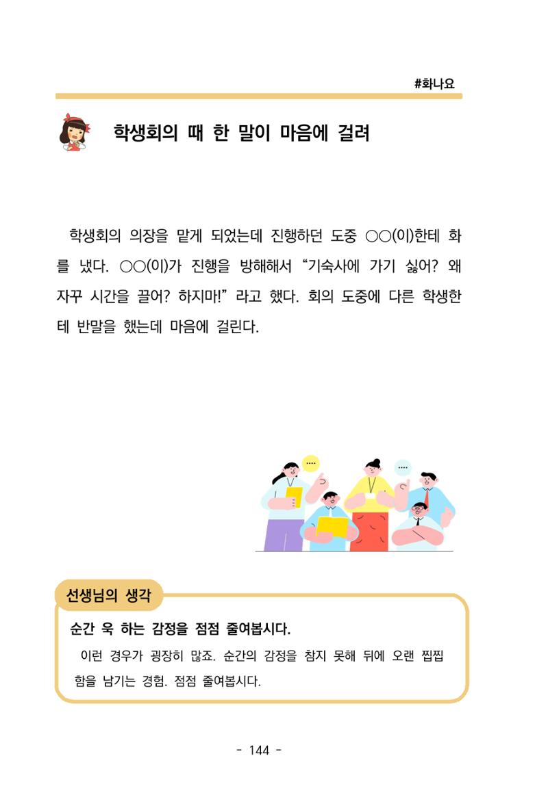특성화중학교 아이들의 마음성장일기 내 마음일까? 146페이지