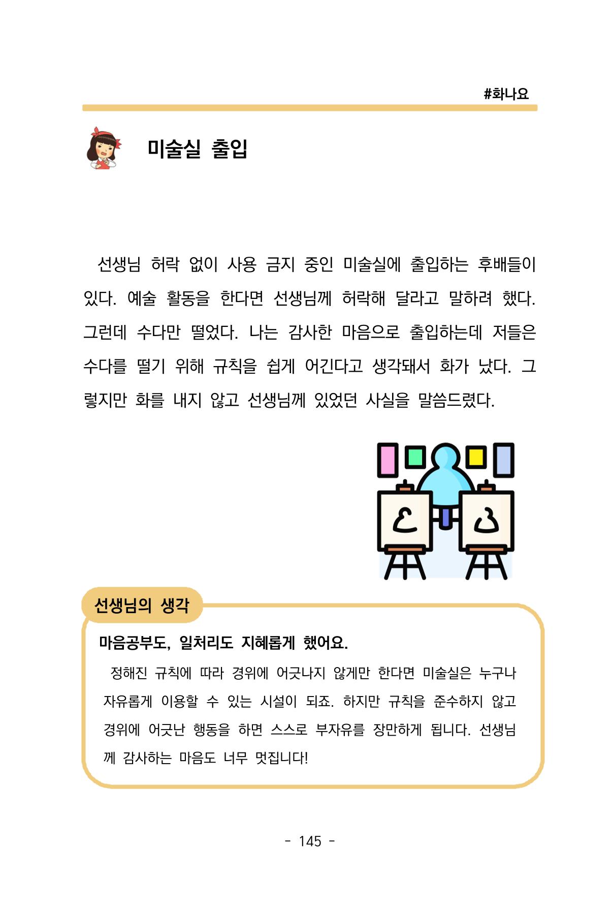 특성화중학교 아이들의 마음성장일기 내 마음일까? 147페이지