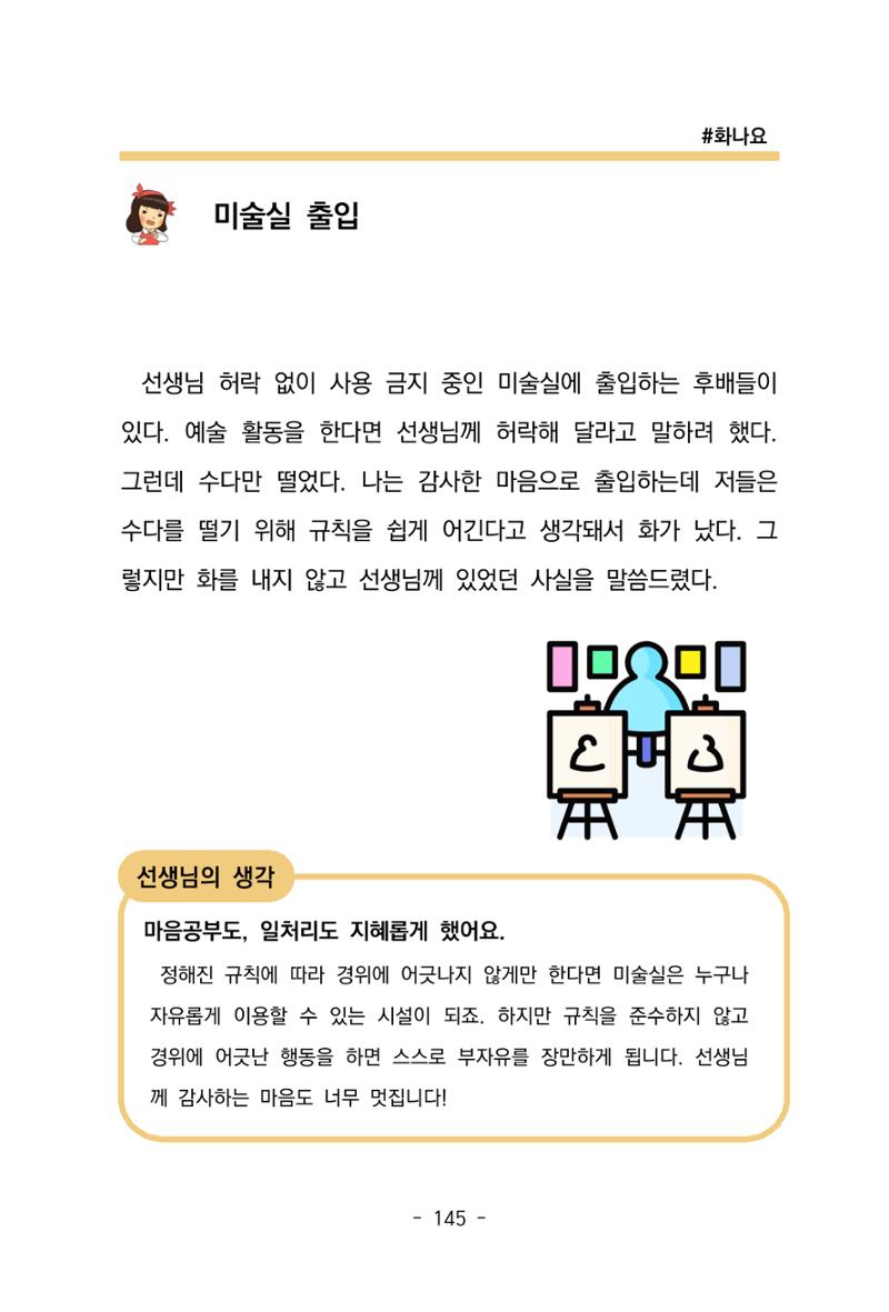 특성화중학교 아이들의 마음성장일기 내 마음일까? 147페이지