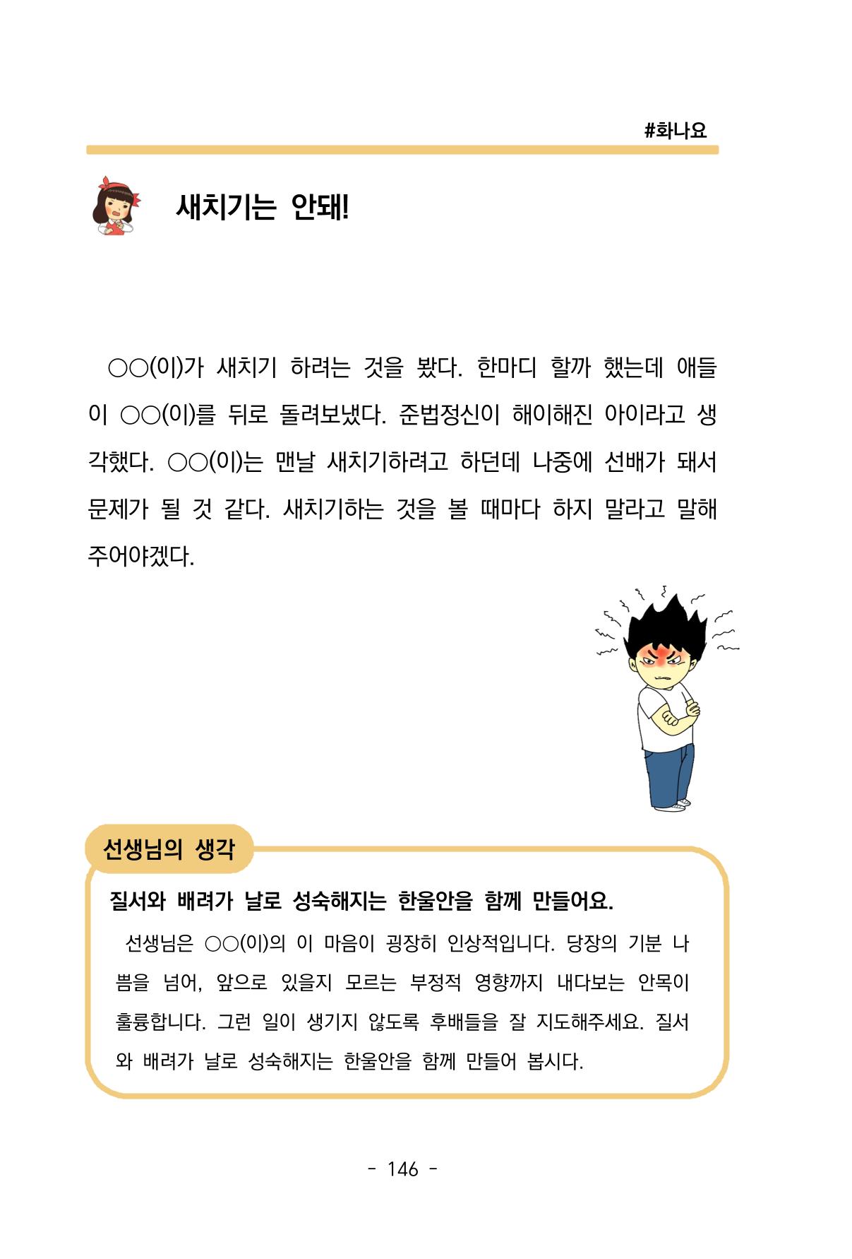 특성화중학교 아이들의 마음성장일기 내 마음일까? 148페이지