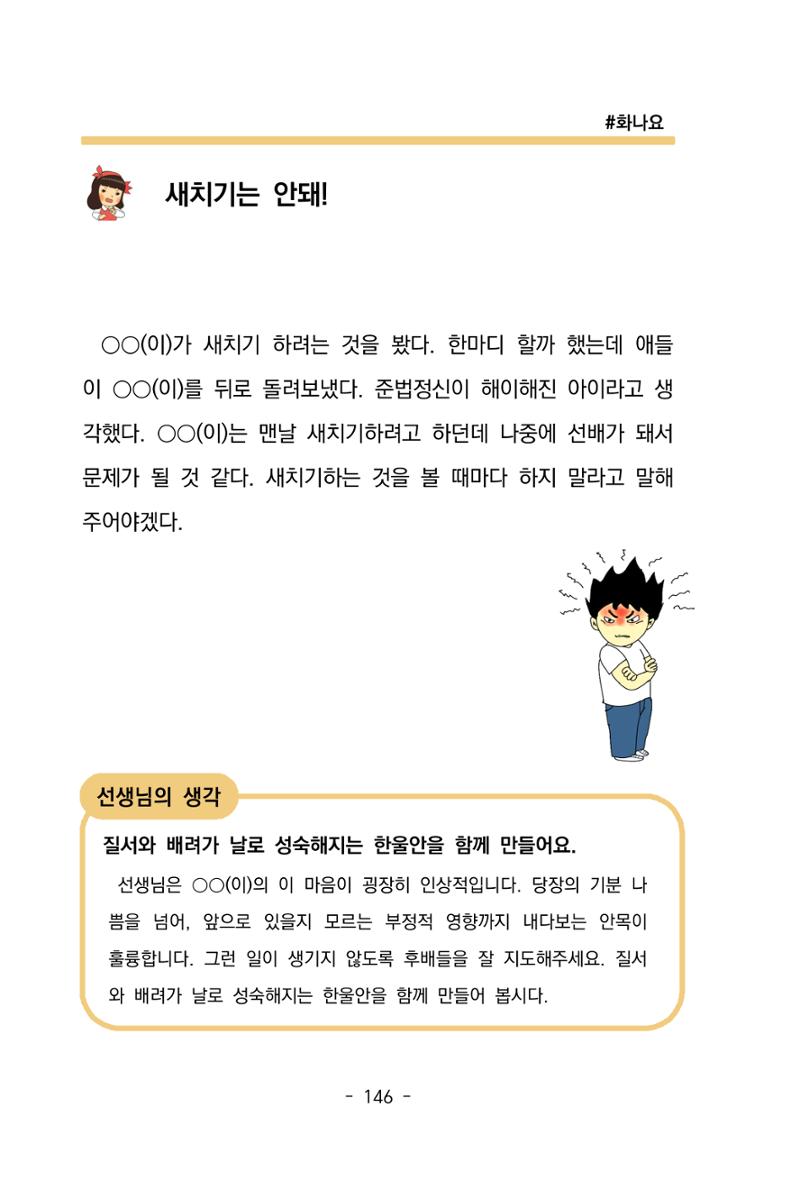 특성화중학교 아이들의 마음성장일기 내 마음일까? 148페이지
