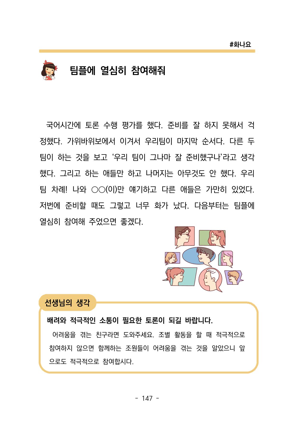특성화중학교 아이들의 마음성장일기 내 마음일까? 149페이지