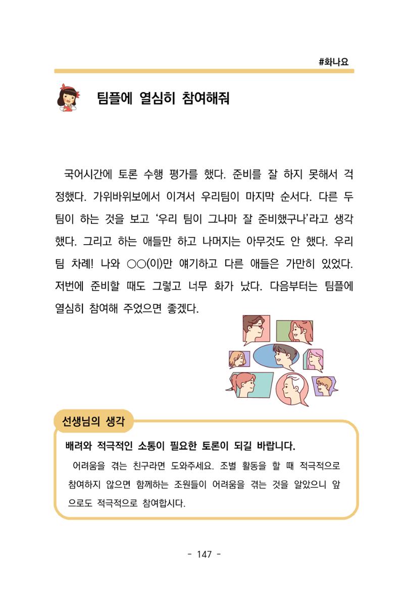 특성화중학교 아이들의 마음성장일기 내 마음일까? 149페이지