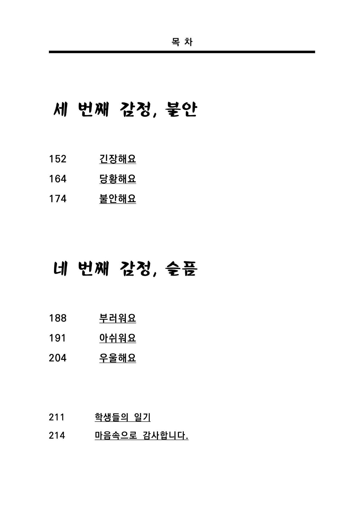 특성화중학교 아이들의 마음성장일기 내 마음일까? 15페이지