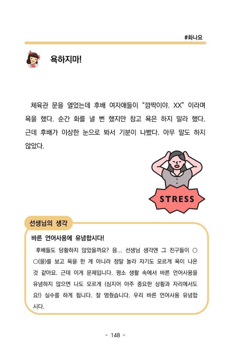 특성화중학교 아이들의 마음성장일기 내 마음일까? 150페이지