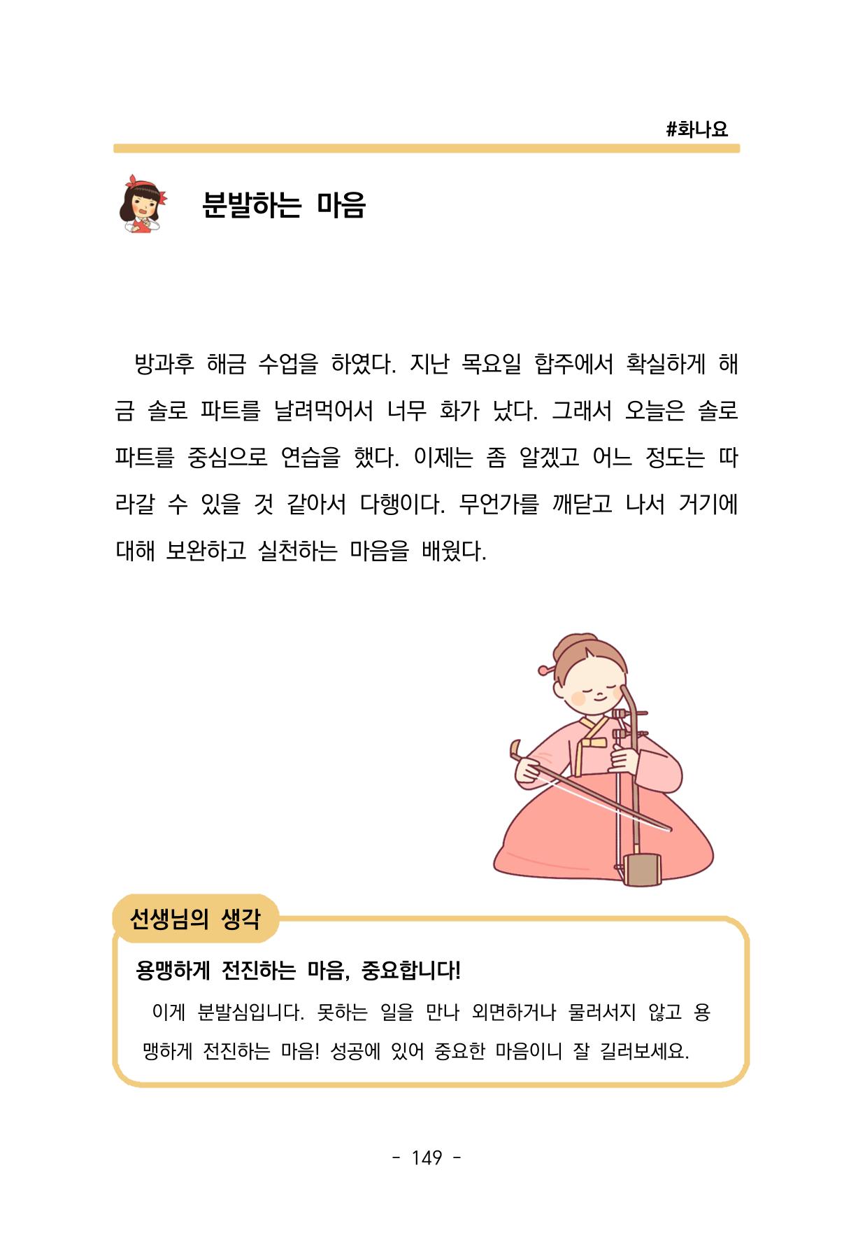 특성화중학교 아이들의 마음성장일기 내 마음일까? 151페이지